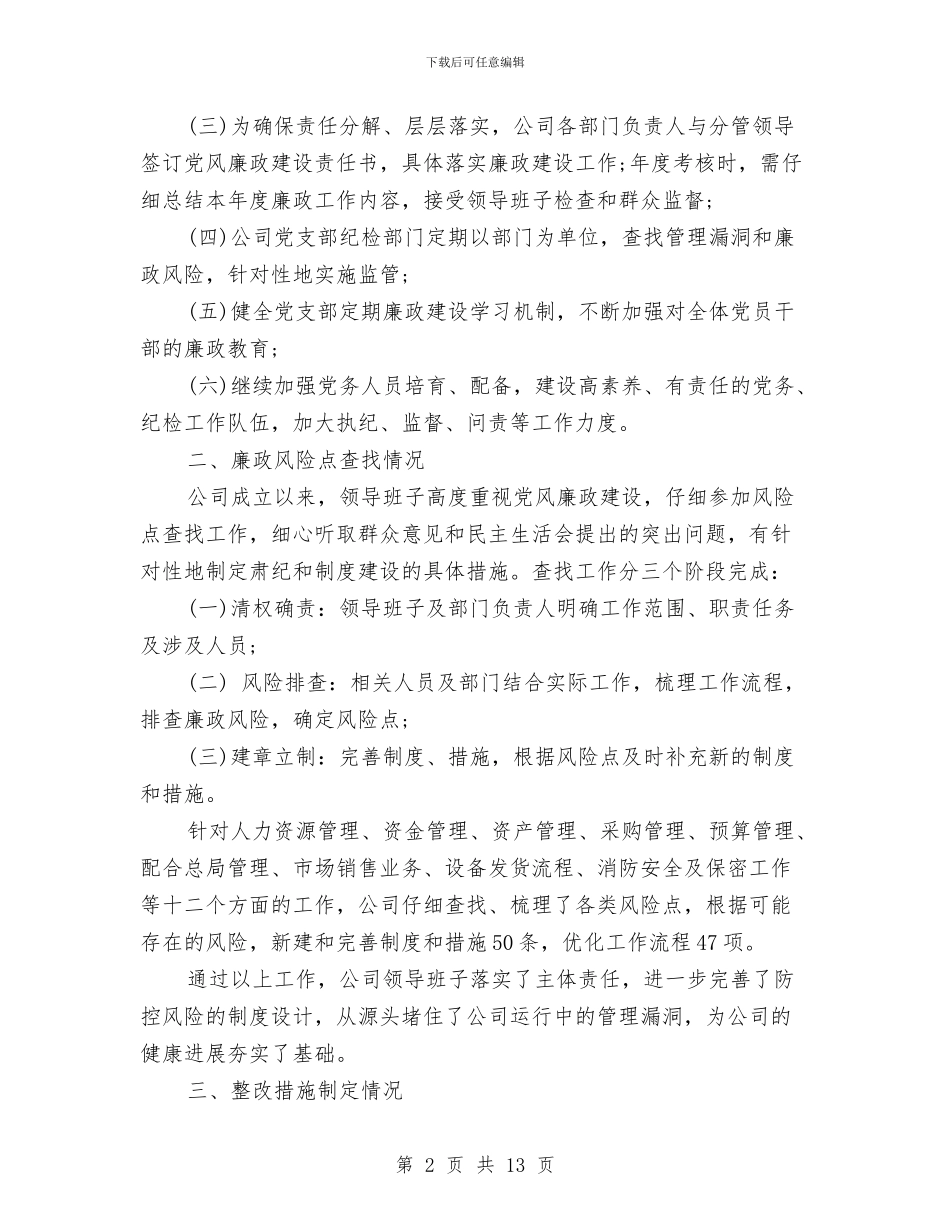 党员两个责任自查报告与党员两会精神学习心得体会汇编_第2页