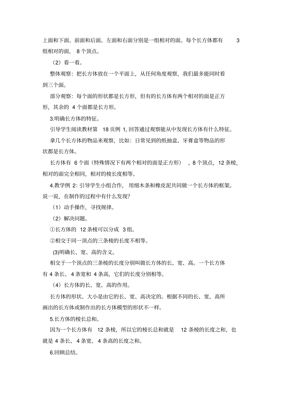 人教版数学五年级下册长方体与正方体认识_第2页