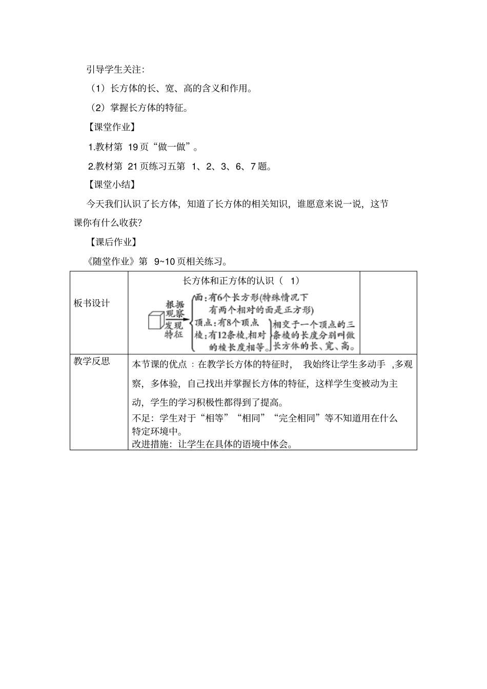 人教版数学五年级下册长方体与正方体认识_第3页