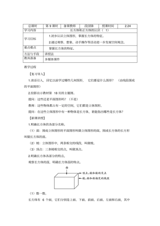 人教版数学五年级下册长方体与正方体认识