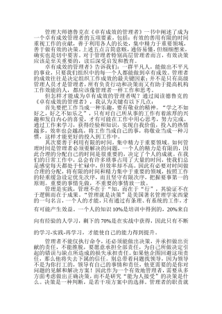 卓有成效的管理者心得体会