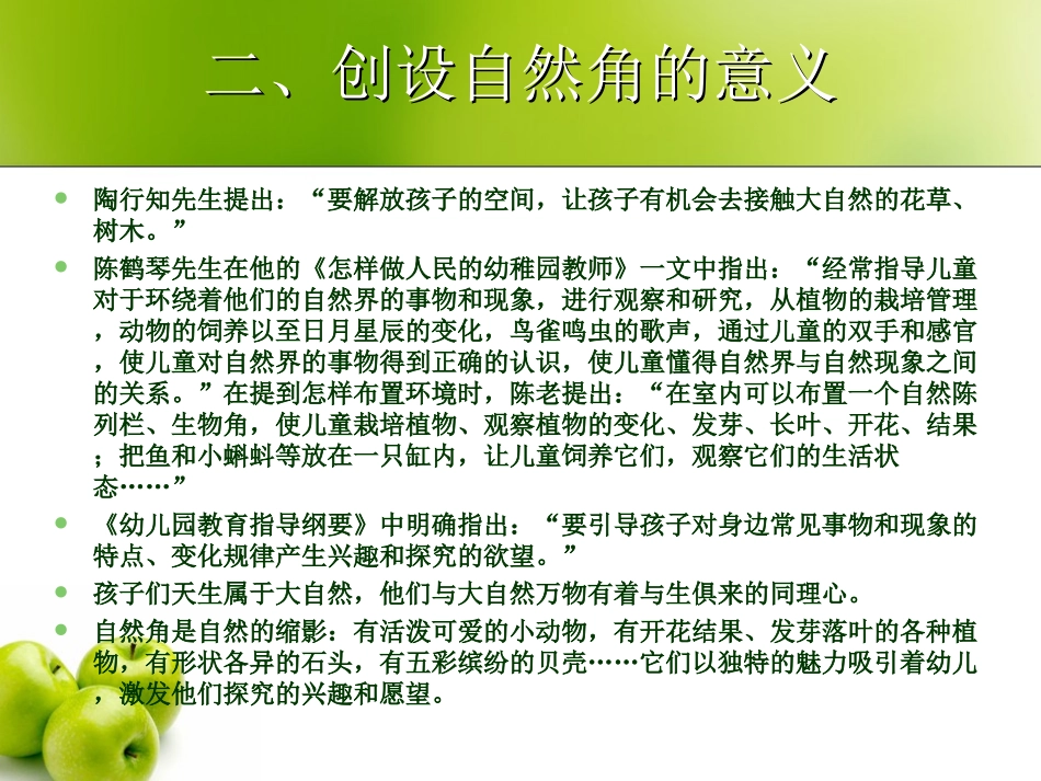 自然角创设与利用(2013.04)_第3页