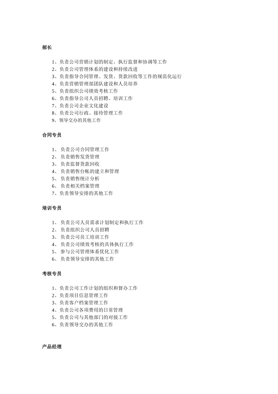 营销公司部门职责_第3页