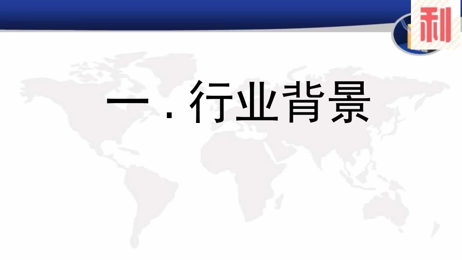 招商加盟计划_第2页