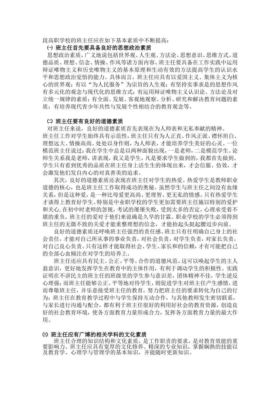 中职学校班主任应具备的素质_第2页