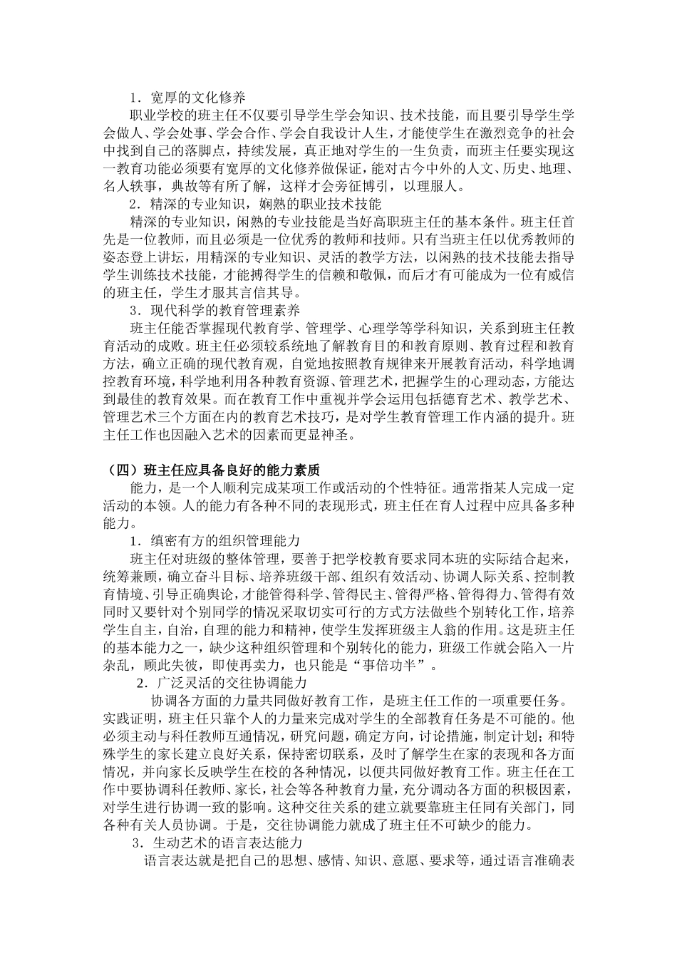 中职学校班主任应具备的素质_第3页