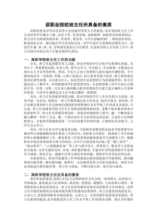 中职学校班主任应具备的素质