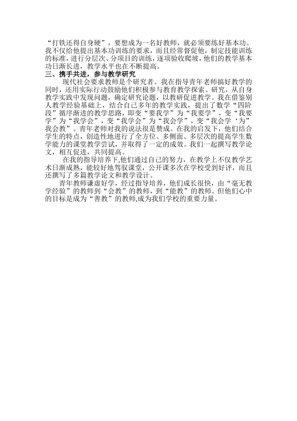 指导培养青年教师的经验材料_第2页