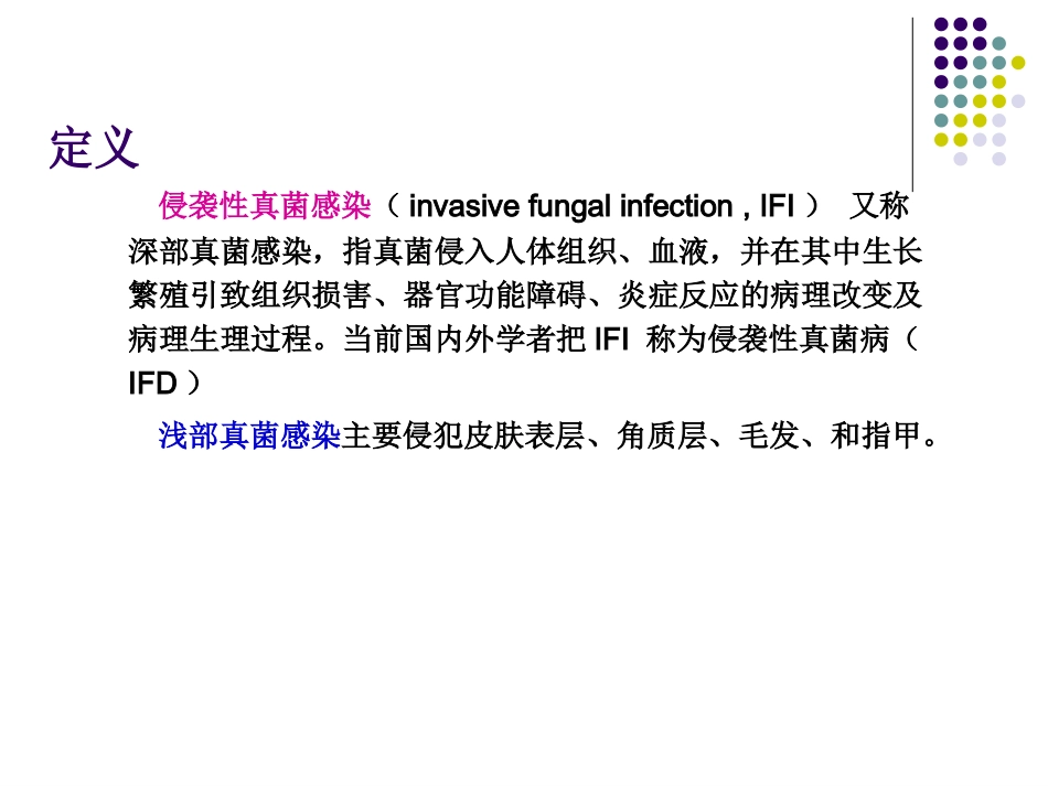 抗真菌药物疗效总结_第3页