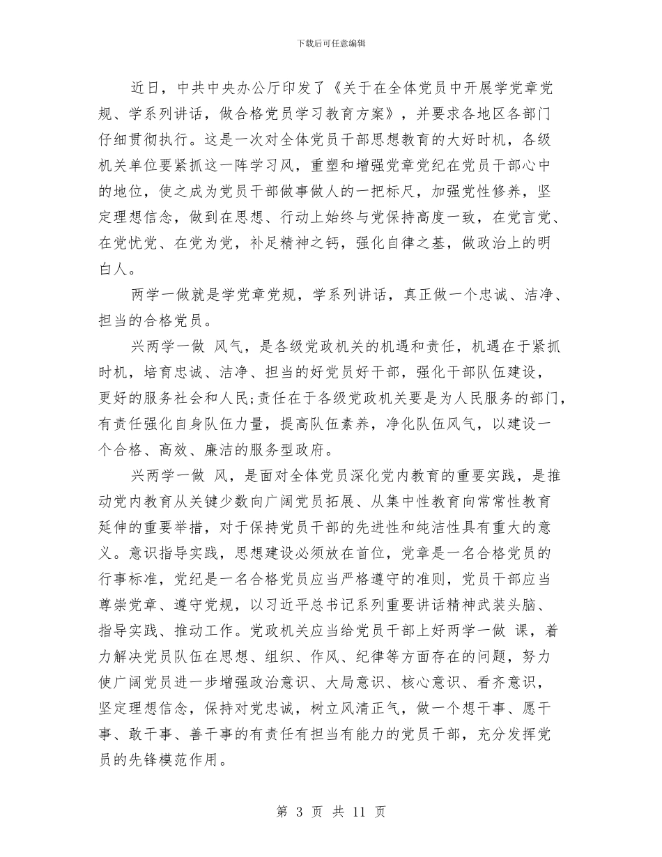 党员两学一做个人年终工作总结与党员两学一做自查报告2024汇编_第3页