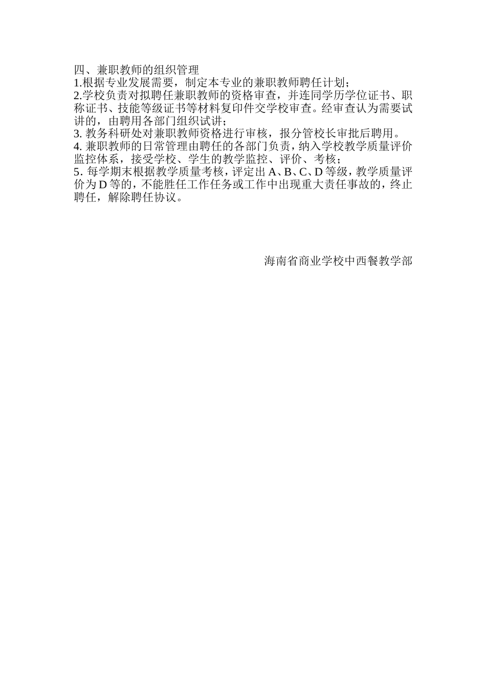 兼职教师管理制度_第2页