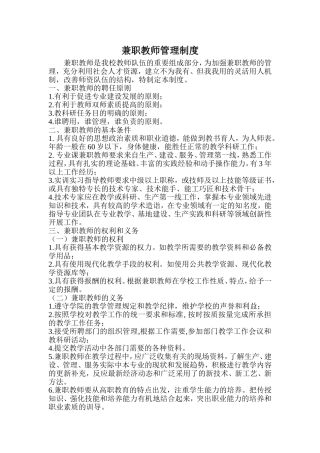 兼职教师管理制度