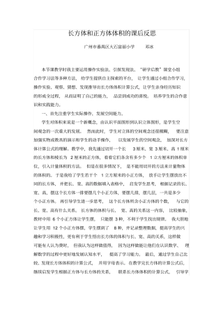 人教版数学五年级下册长方体和正方体体积教学反思