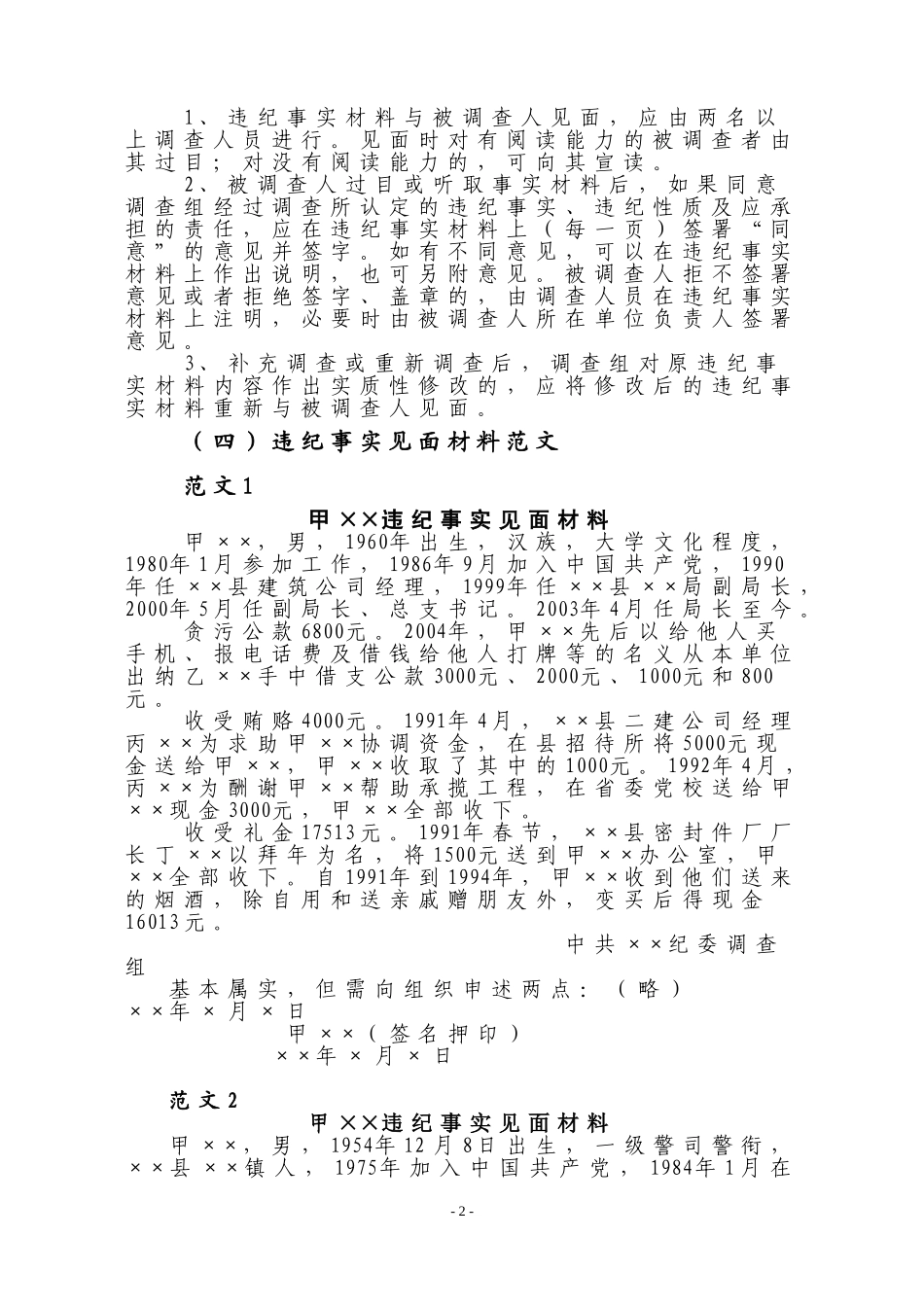 纪检监察执纪审查文书格式五种 (2)_第2页