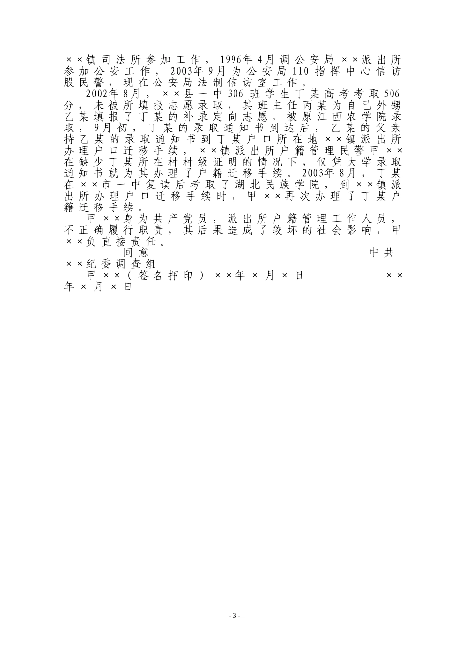 纪检监察执纪审查文书格式五种 (2)_第3页