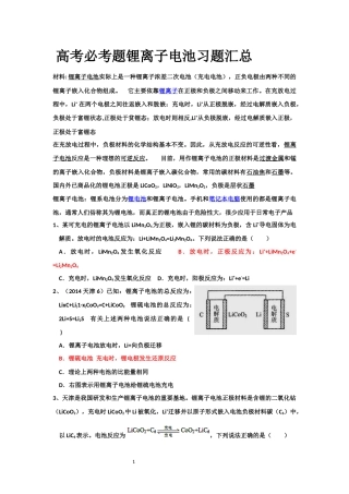 锂离子电池 习题汇总