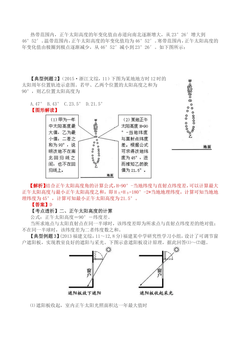 正午太阳高度变化_第3页