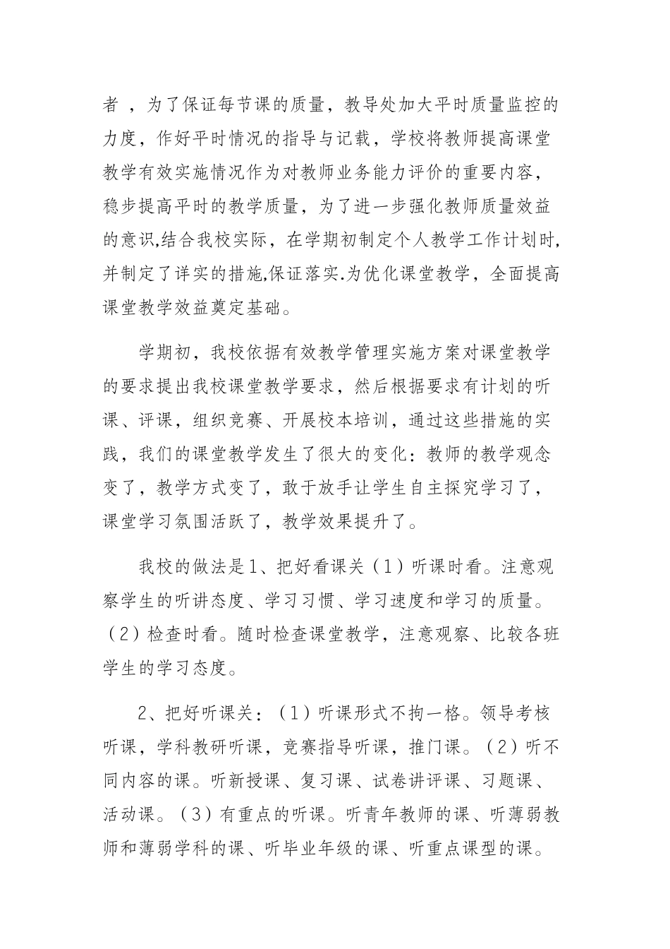 校本培训总结16_第2页