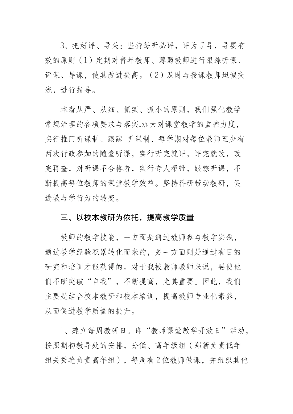 校本培训总结16_第3页