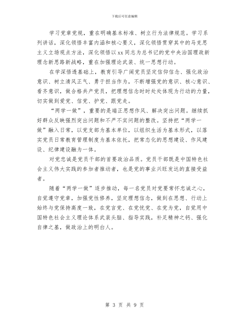 党员两学一做心得体会范文与党员严以修身心得体会汇编_第3页