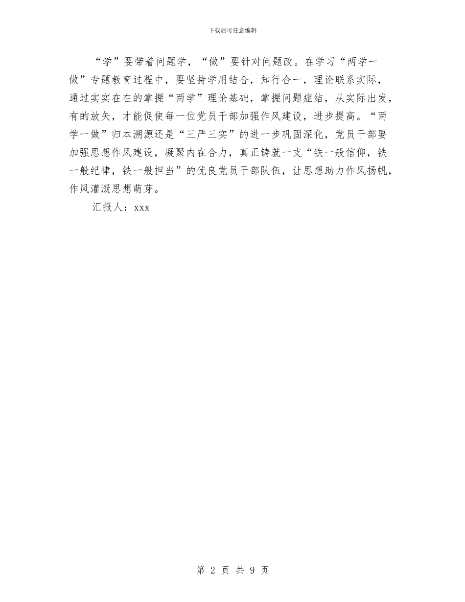 党员两学一做心得体会例文欣赏与党员两学一做演讲稿2024汇编_第2页