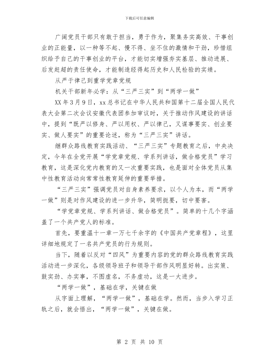 党员两学一做心得体会范文与党员两学一做演讲稿2024汇编_第2页