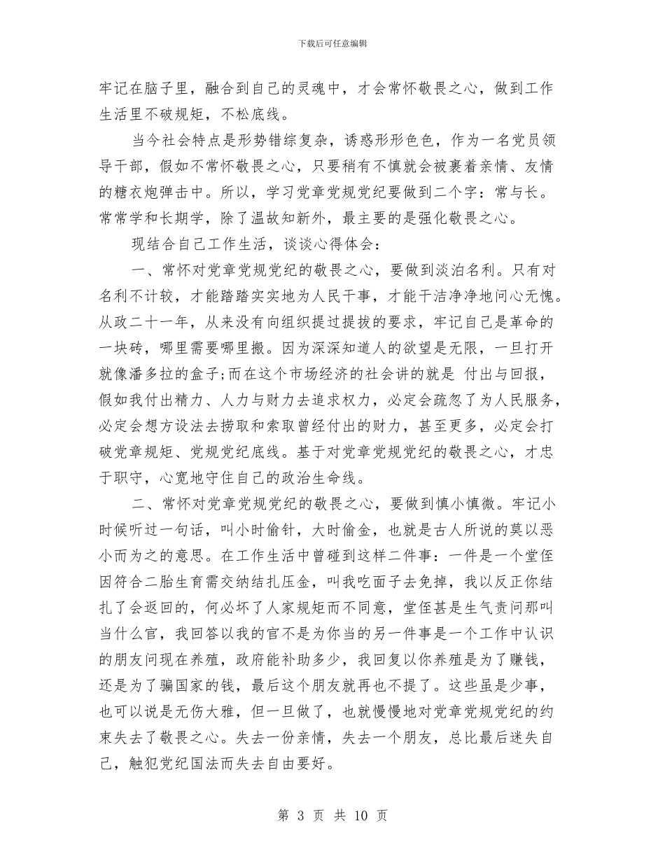 党员两学一做的自查报告与党员两学一做自查报告2024汇编_第3页