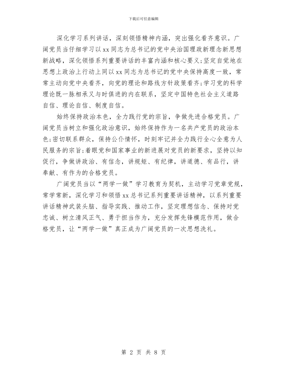 党员两学一做学习心得体会2024与党员两学一做心得体会3篇汇编_第2页