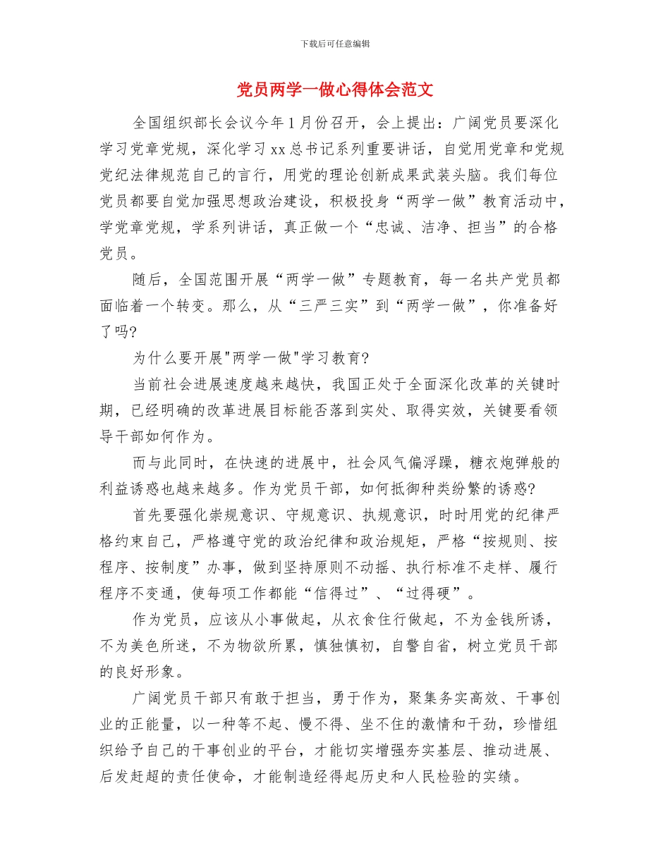 党员两学一做心得体会例文欣赏与党员两学一做心得体会范文汇编_第3页