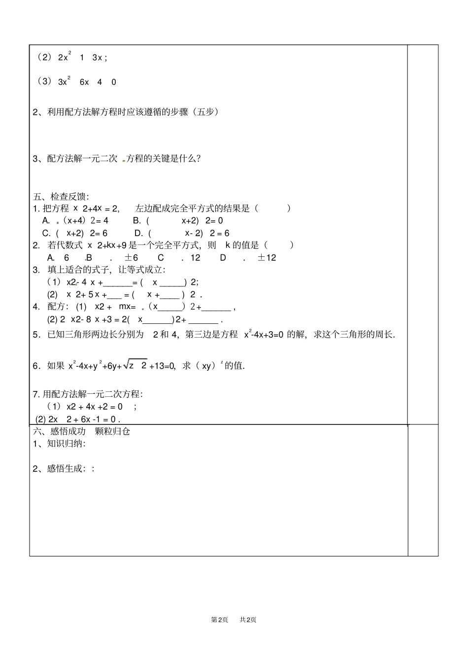 人教版数学八年级上册22配方法导学案_第2页