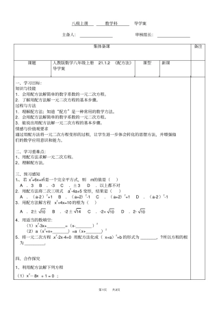 人教版数学八年级上册22配方法导学案