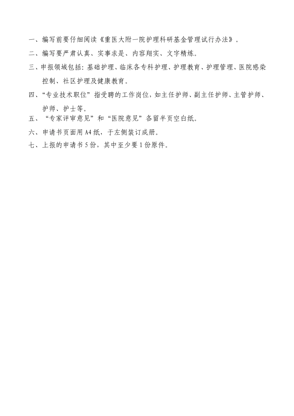 院内护理科研课题申请书(刘丽萍)_第2页