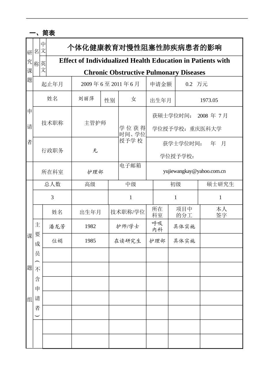 院内护理科研课题申请书(刘丽萍)_第3页