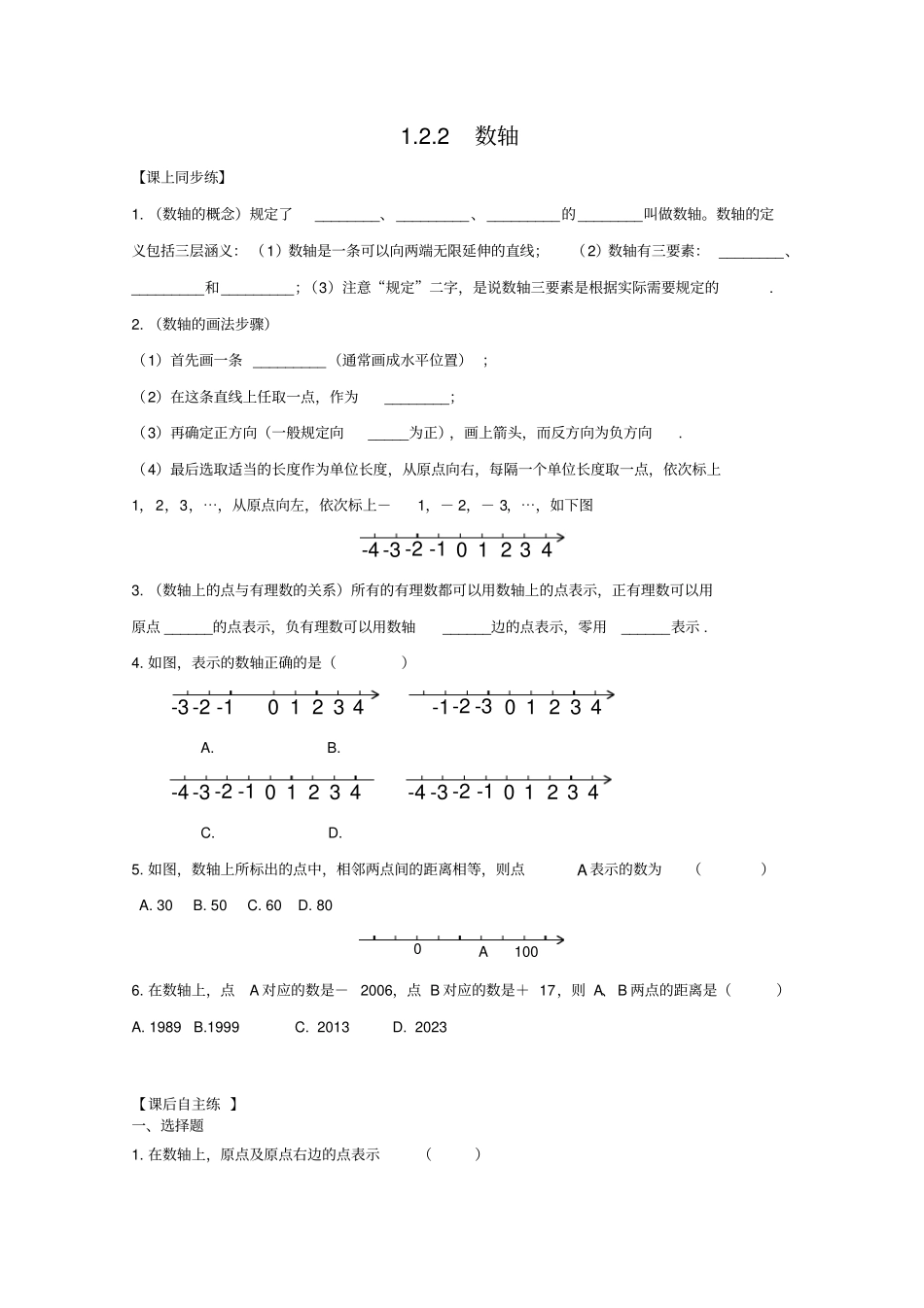 人教版数学八年级上册2数轴导学案_第1页