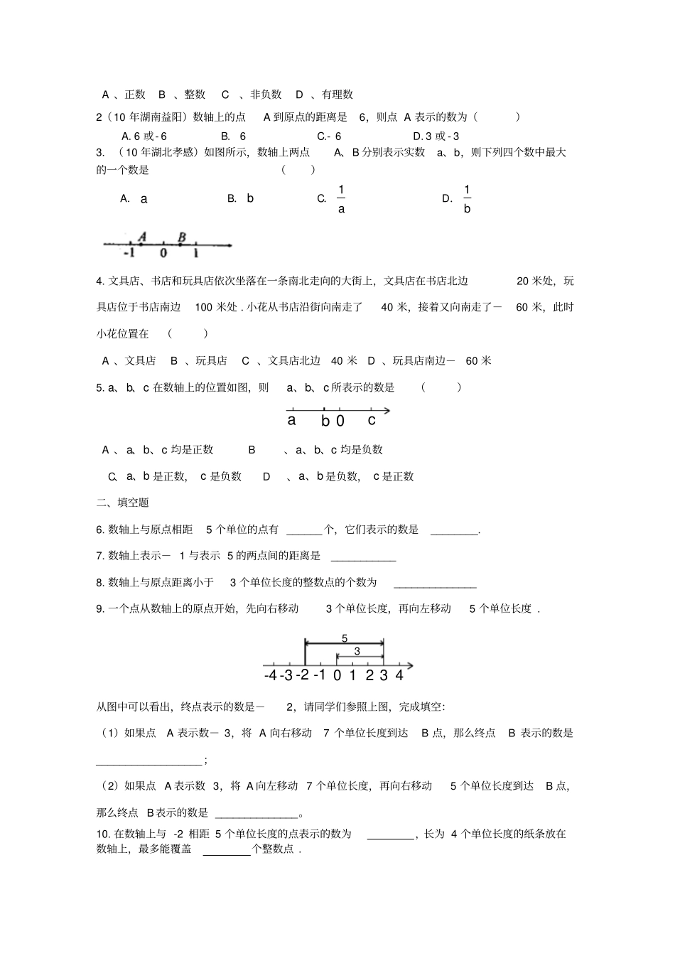 人教版数学八年级上册2数轴导学案_第2页
