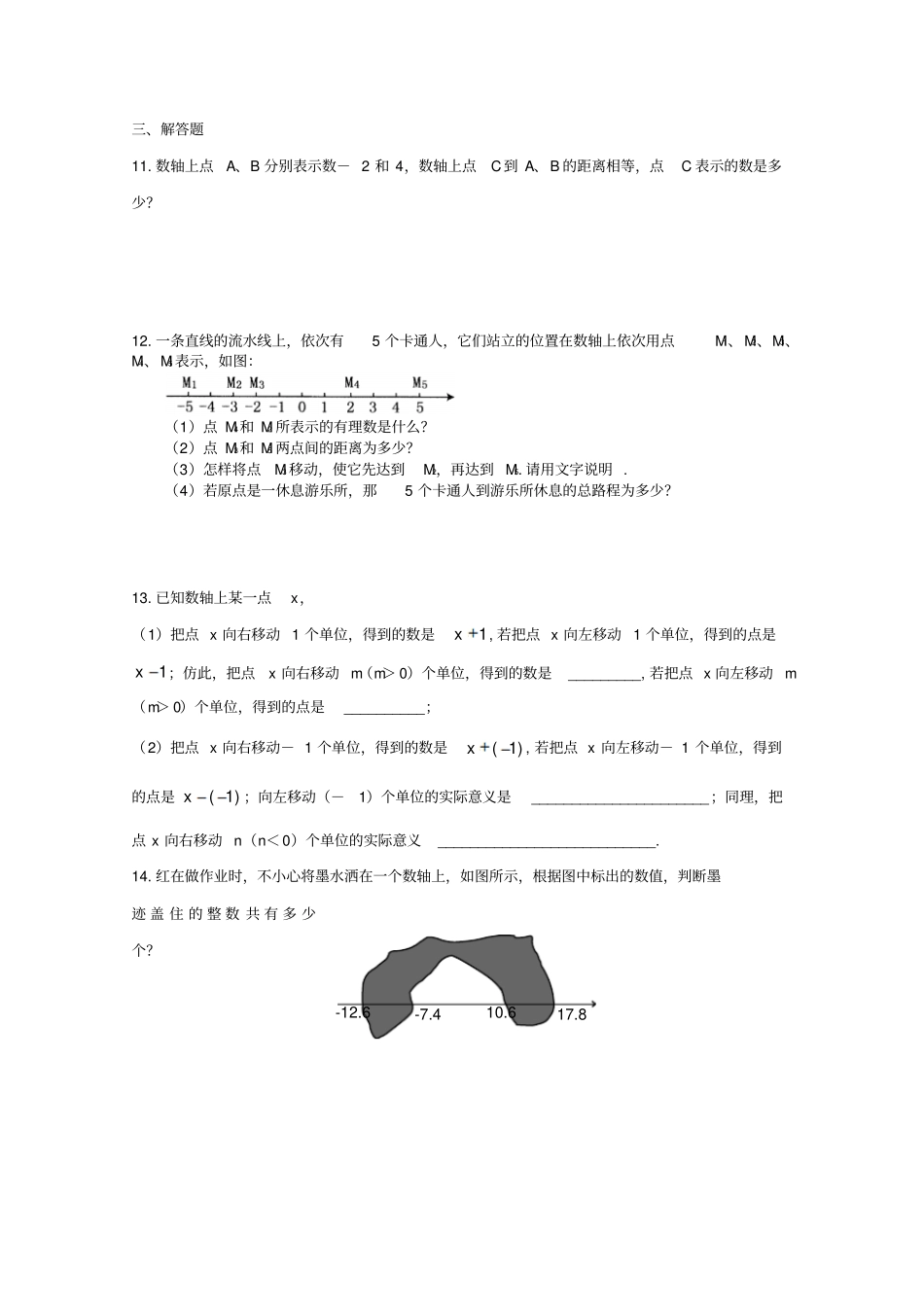 人教版数学八年级上册2数轴导学案_第3页