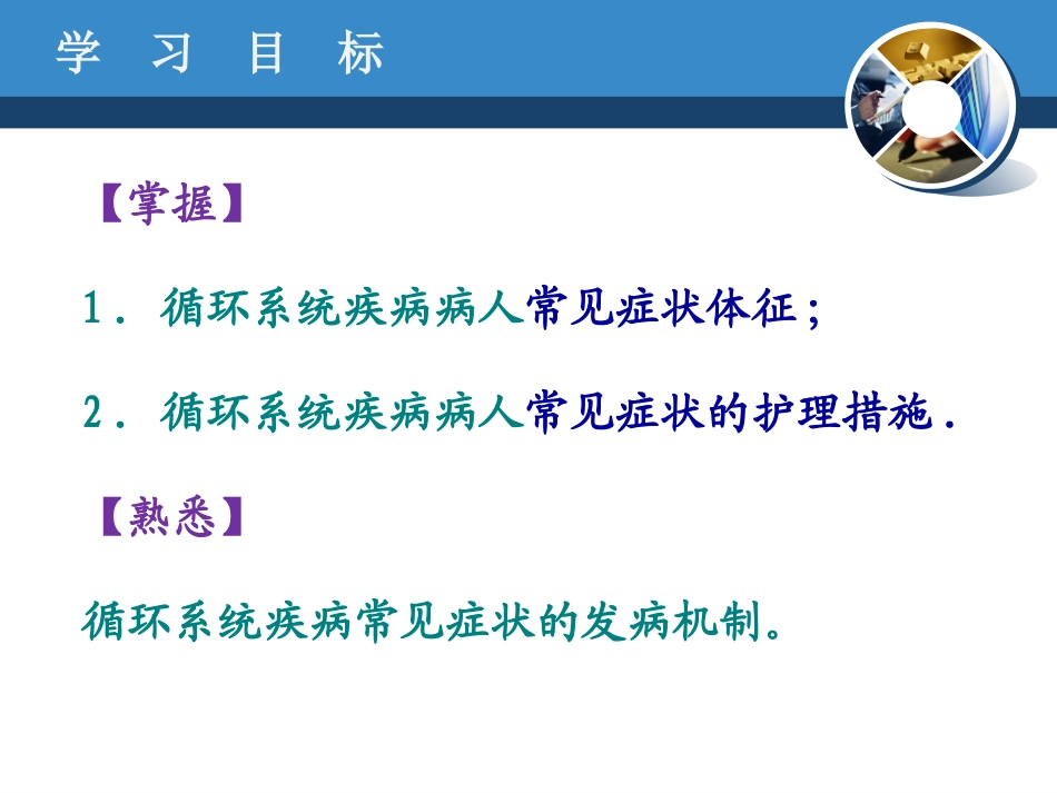 循环系统常见症状体征的护理_第2页