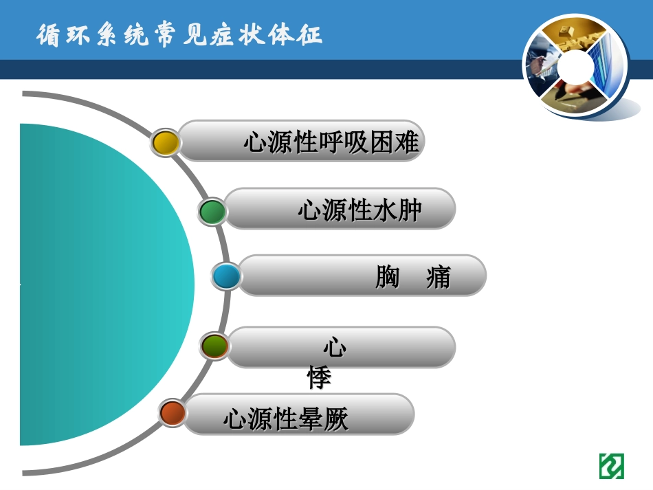 循环系统常见症状体征的护理_第3页