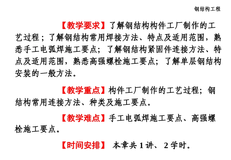 钢结构工程培训课件_第2页
