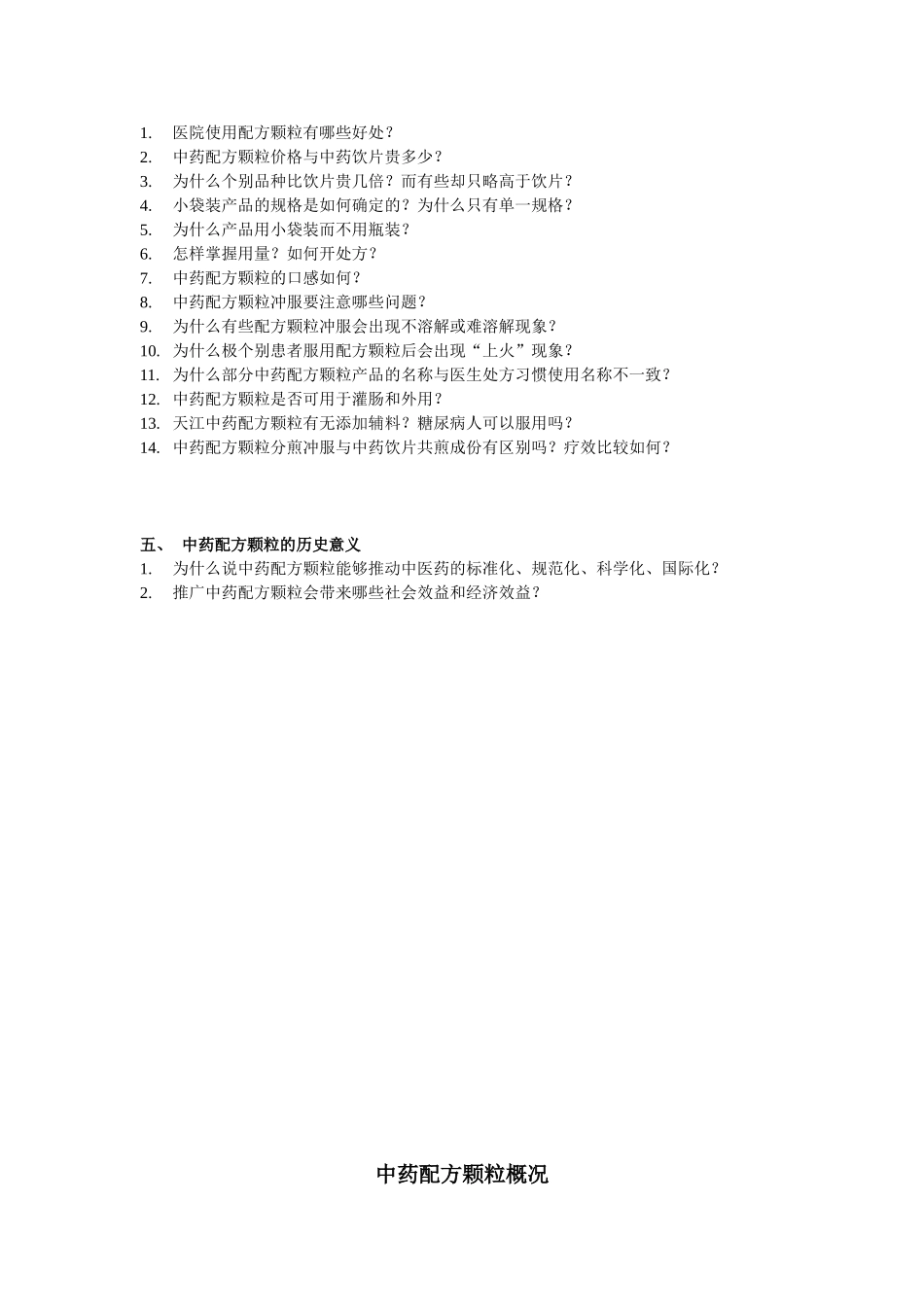 中药配方颗粒_第2页