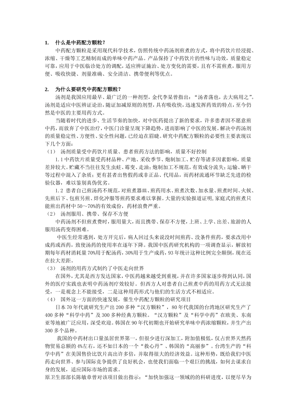 中药配方颗粒_第3页