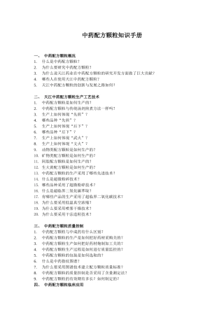 中药配方颗粒