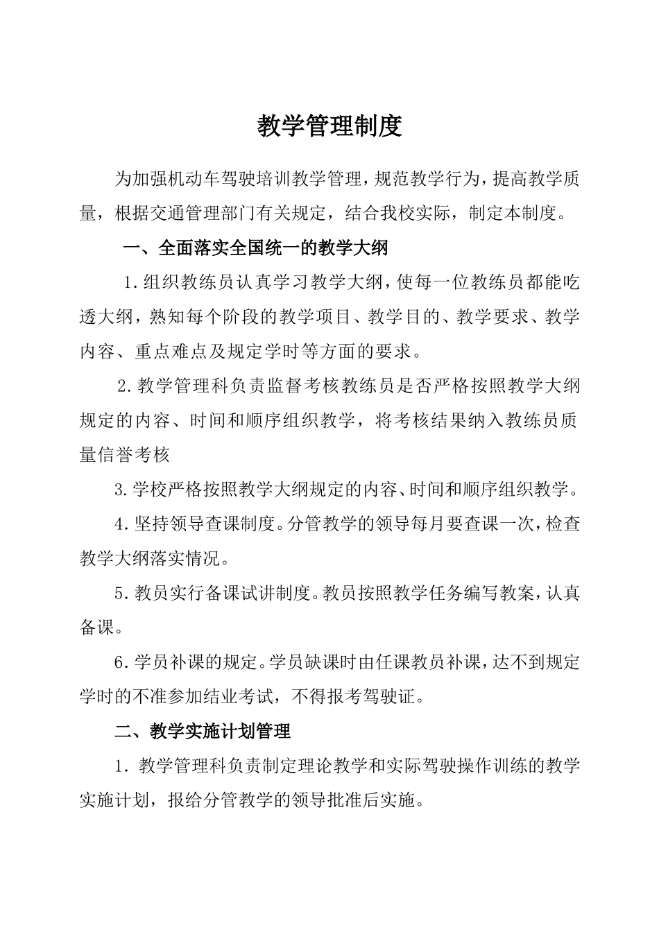 驾校管理制度_第2页