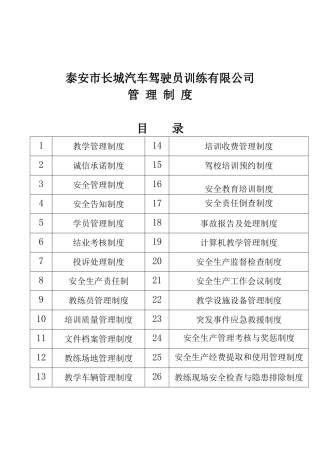 驾校管理制度
