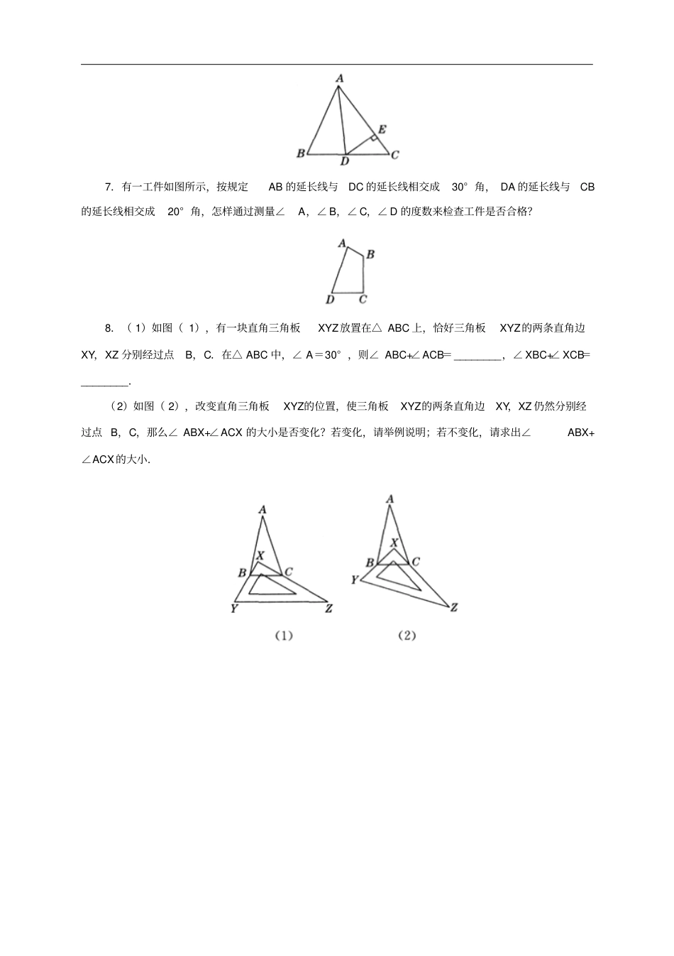 人教版数学八年级上册同步练习：11三角形的内角_第2页