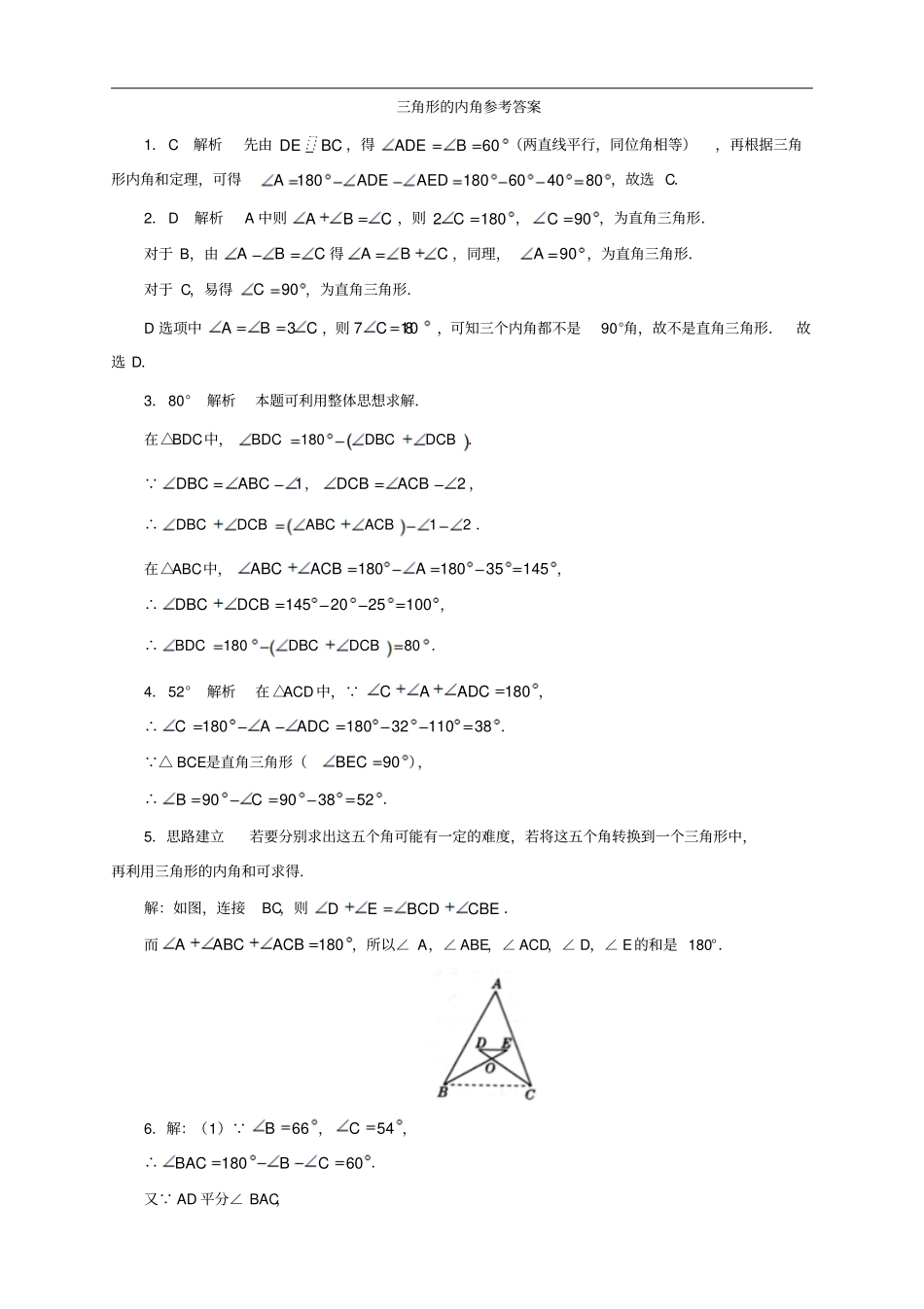 人教版数学八年级上册同步练习：11三角形的内角_第3页