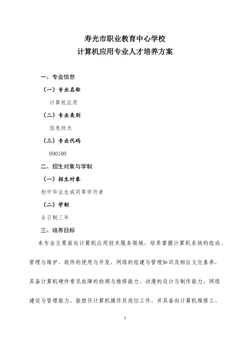 计算机应用专业人才培养方案_第1页