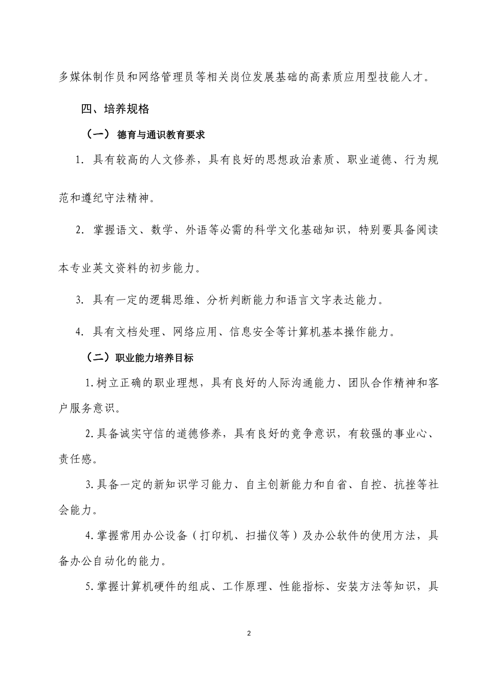 计算机应用专业人才培养方案_第2页