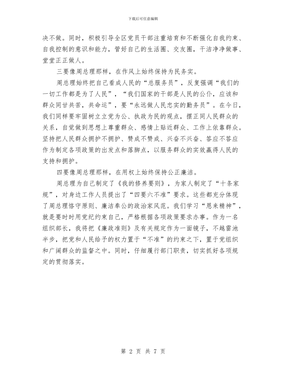 党员严以修身学习心得体会与党员个人作风建设感想汇总材料汇编_第2页