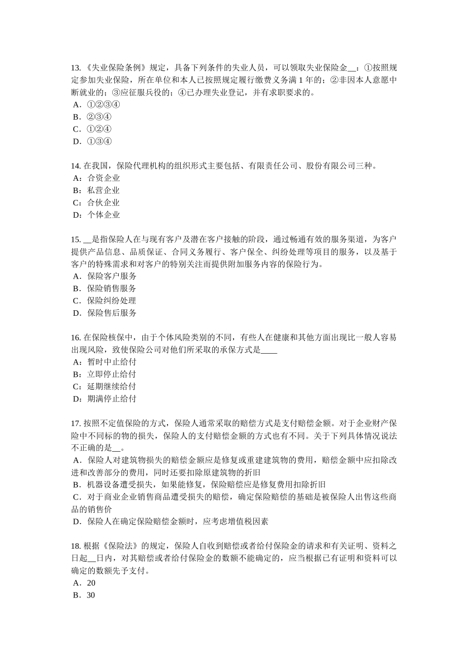 贵州2018年上半年保险代理人资格考试题_第3页